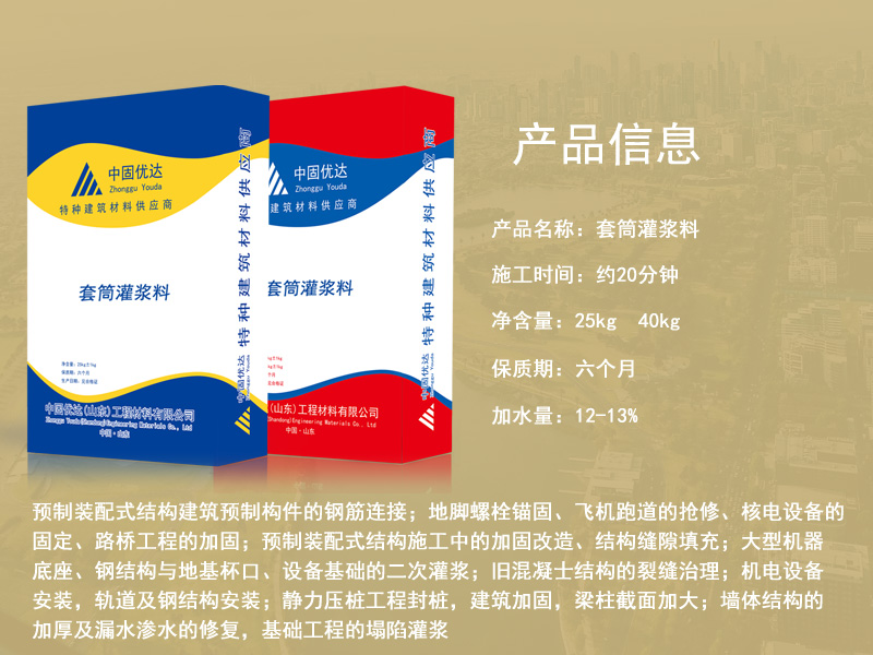 镇江套筒灌浆料厂家
