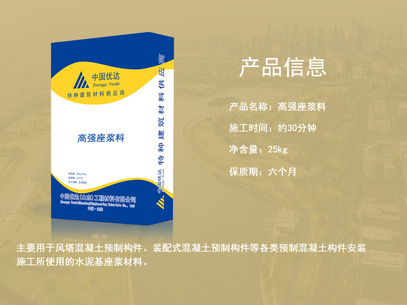 镇江座浆料厂家