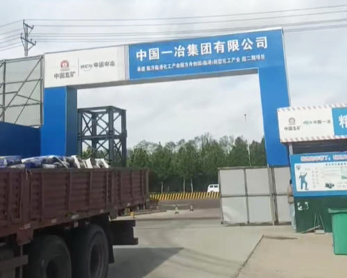 镇江中国一冶XX化工产业园项目